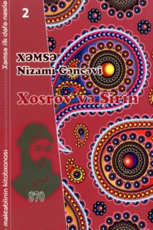 Xəmsə: II kitab: Xosrov və Şirin