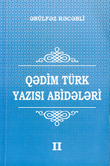 Qədim türk yazısı abidələri: II cild: Göytürk yazısı abidələri: II hissə