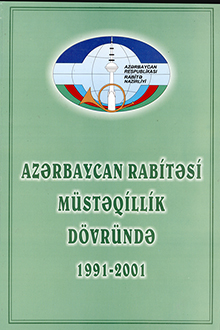 Azərbaycan rabitəsi müstəqillik dövründə: 1991-2001