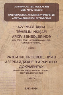 Azərbaycanda təhsilin inkişafı arxiv sənədlərində: XIX əsrin sonu-XX əsrin əvvəlləri: I hissə