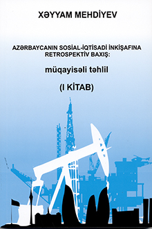 Azərbaycanın sosial-iqtisadi inkişafına retrospektiv baxış: müqayisəli təhlil: I kitab
