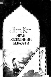 İran gözəlinin hekayəti