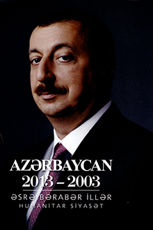 Azərbaycan 2013-2003: əsrə bərabər illər. Humanitar siyasət: qəbul edilən qərarların gələcəyə yönümlülüyü