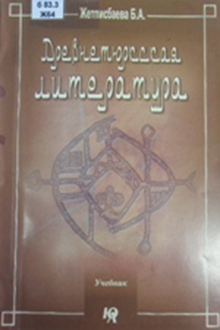 Древнетюркская литература