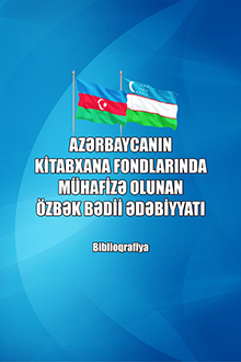 Azərbaycanın kitabxana fondlarında mühafizə olunan özbək bədii ədəbiyyatı: biblioqrafiya