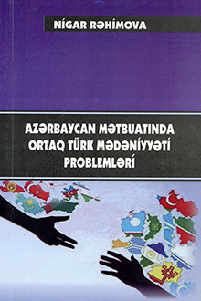 Azərbaycan mətbuatında ortaq türk mədəniyyəti problemləri: 1900-1920