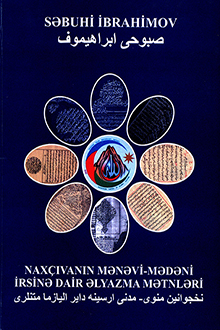 Naxçıvanın mənəvi-mədəni irsinə dair əlyazma mətnlər