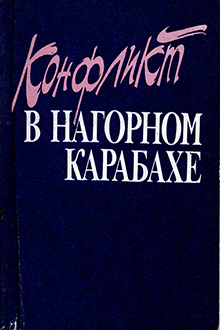 Конфликт в Нагорном Карабахе: сборник статей