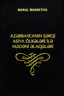 Azərbaycanın Şərqi Asiya ölkələri ilə mədəni əlaqələri