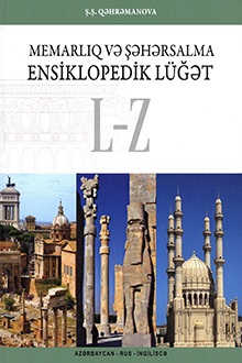 Memarlıq və şəhərsalma: azərbaycanca-rusca-ingiliscə ensiklopedik lüğət: II kitab