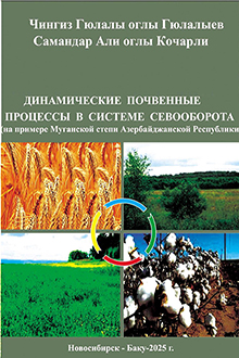 Динамические почвенные процессы в системе севооборота