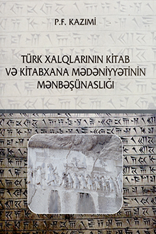 Türk xalqlarının kitab və kitabxana mədəniyyətinin mənbəşünaslığı