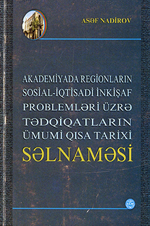 Akademiyada regionların sosial-iqtisadi inkişaf problemləri üzrə tədqiqatların ümumi qısa tarixi salnaməsi