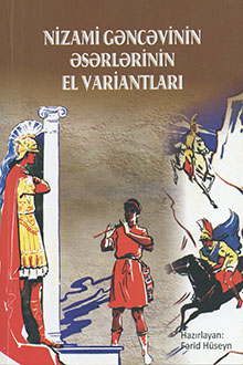 Nizami Gəncəvinin əsərlərinin el variantları