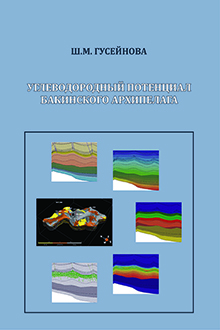 Углеводородный потенциал Бакинского архипелага