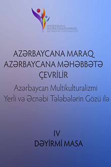 Azərbaycana maraq Azərbaycana məhəbbətə çevrilir: Azərbaycan multikulturalizmi yerli və əcnəbi tələbələrin gözü ilə: IV Virtual Dəyirmi masa, 2015