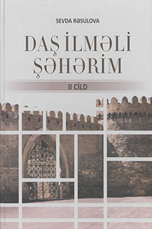 Daş ilməli şəhərim...: İçərişəhər mətbuatda: II cild