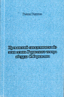 Иреванский 