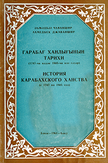 Qarabağ xanlığının siyasi vəziyyətinə dair: 1747-ci ildən 1805-ci ilə qədər