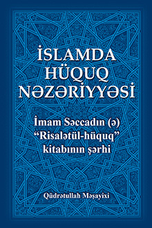 İslamda hüquq nəzəriyyəsi