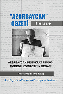 "Azərbaycan" qəzeti. Azərbaycan Demokrat Firqəsi Mərkəzi Komitəsinin orqanı: 1945-1946-cı illər, Təbriz: I hissə