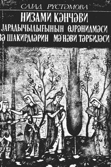 Nizami yaradıcılığının öyrənilməsi və şagirdlərin mənəvi tərbiyəsi