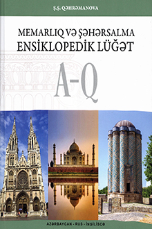 Memarlıq və şəhərsalma: azərbaycanca-rusca-ingiliscə ensiklopedik lüğət: I kitab