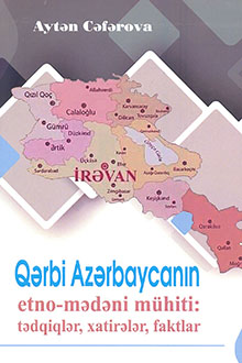 Qərbi Azərbaycanın etno-mədəni m&uuml;hiti: tədqiqlər, xatirələr, faktlar: I kitab
