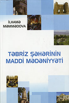 Təbriz şəhərinin maddi mədəniyyəti: tarixi-etnoqrafik tədqiqat