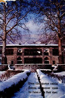 Şəki xanlarının sarayı