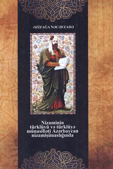 Nizaminin türklüyü və türklüyə münasibəti Azərbaycan nizamişünaslığında