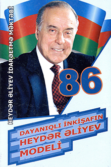 Dayanıqlı inkişafın Heydər Əliyev modeli: Heydər Əliyev İdarəetmə Məktəbinin növbəti buraxılışı: III kitab