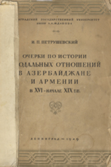 Очерки по истории феодальных отношений в Азербайджане и Армении в XVI-начале XIX вв.