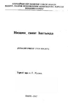 Nizami sənət haqqında 