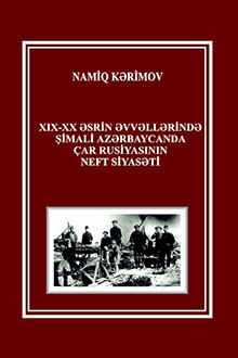 XIX-XX əsrin əvvəllərində Şimali Azərbaycanda çar Rusiyasının neft siyasəti