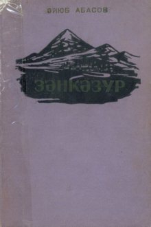 Zəngəzur: II kitab