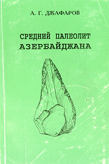 Средний палеолит Азербайджана