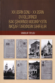 XIX əsrin sonu-XX əsrin əvvəllərində Bakı şəhərində mədəniyyətin inkişafı tarixindən səhifələr