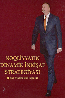 Nəqliyyatın dinamik inkişaf strategiyası: I cild