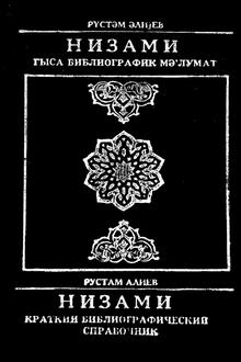 Nizami: qısa biblioqrafik məlumat