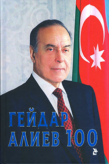 Гейдар Алиев 100 [bolqar dilində]