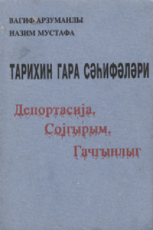 Tarixin qara səhifələri: Deportasiya. Soyqırım. Qaçqınlıq