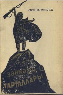 Zəngəzur qartalları