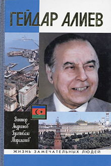 Гейдар Алиев