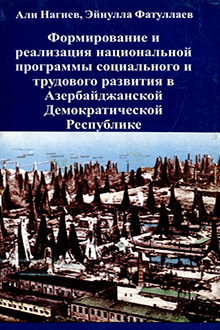 Формирование и реализация национальной программы социального и трудового развития в Азербайджанской Демократической Республике