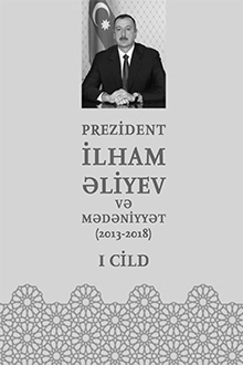 Prezident İlham Əliyev və mədəniyyət: 2013-2018: I cild