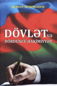 Dövlət və dördüncü hakimiyyət