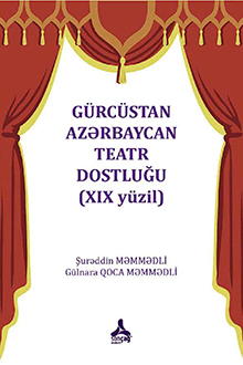 Gürcüstan – Azərbaycan teatr dostluğu: XIX yüzil