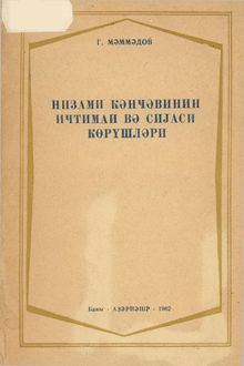 Nizami Gəncəvinin ictimai və siyasi görüşləri