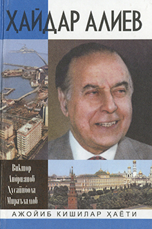 Хайдар Алиев